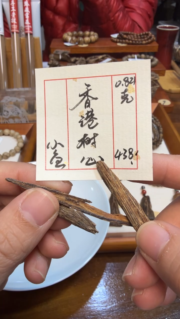 香港树心  0.821克
