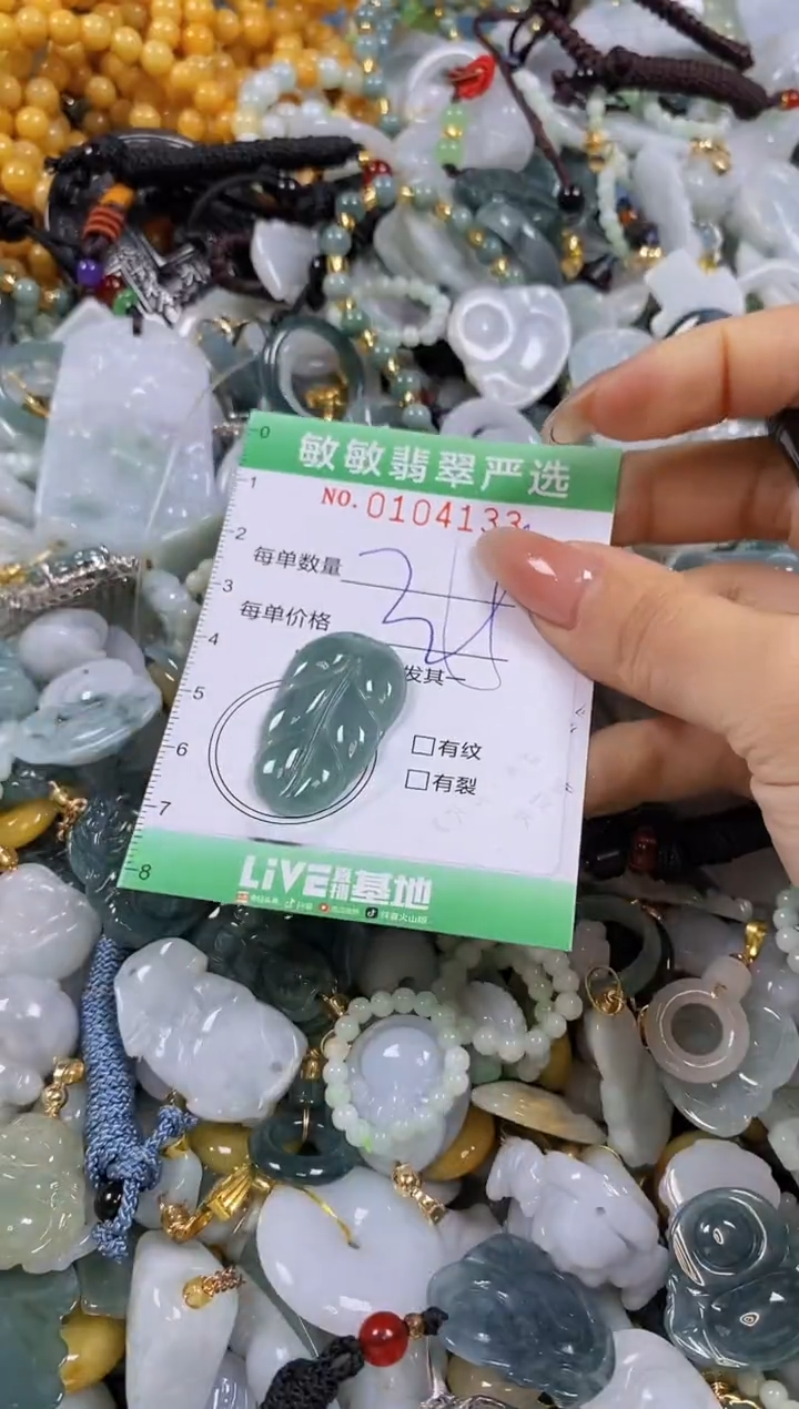 【闪购商品】翡翠颈饰未镶嵌闪购0104133