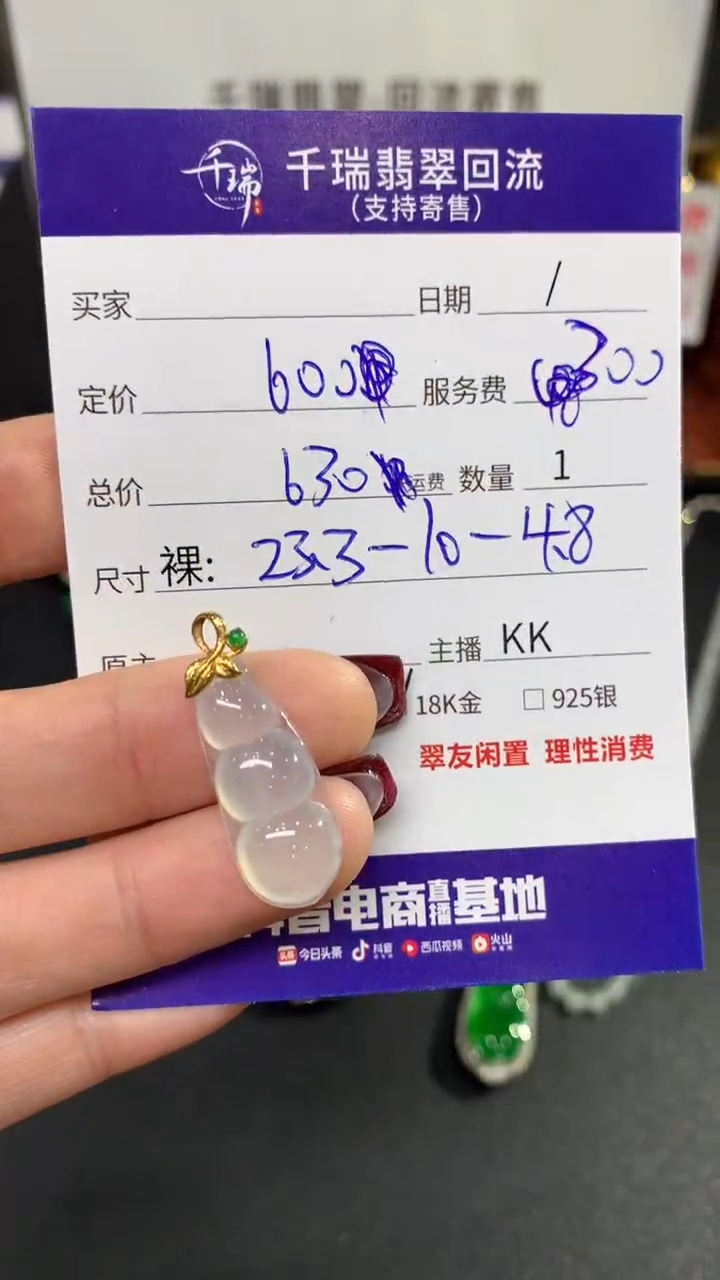 【闪购商品】翡翠吊坠(不含链)18K金镶嵌豆子回流不退不换|630+0