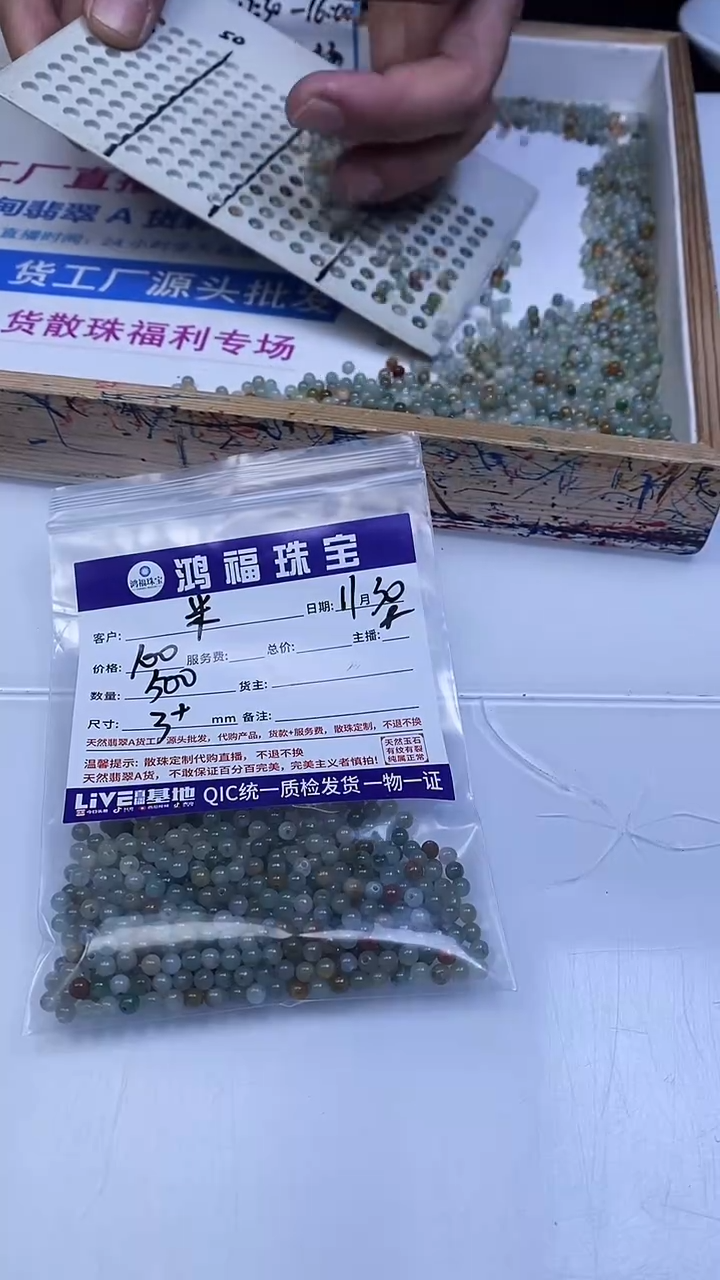 未镶嵌翡翠手饰米**粒多宝翡翠 散珠3+mm
