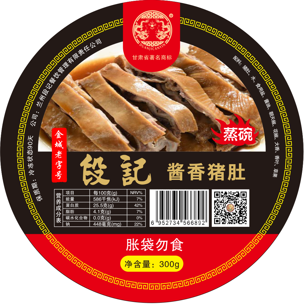 【蒸碗菜】段记酱香猪肚30年老店精选