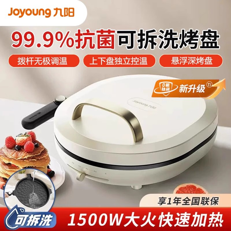 九阳全自动家用双面加热可拆洗烙饼锅煎烤机早餐机多功能白色K95