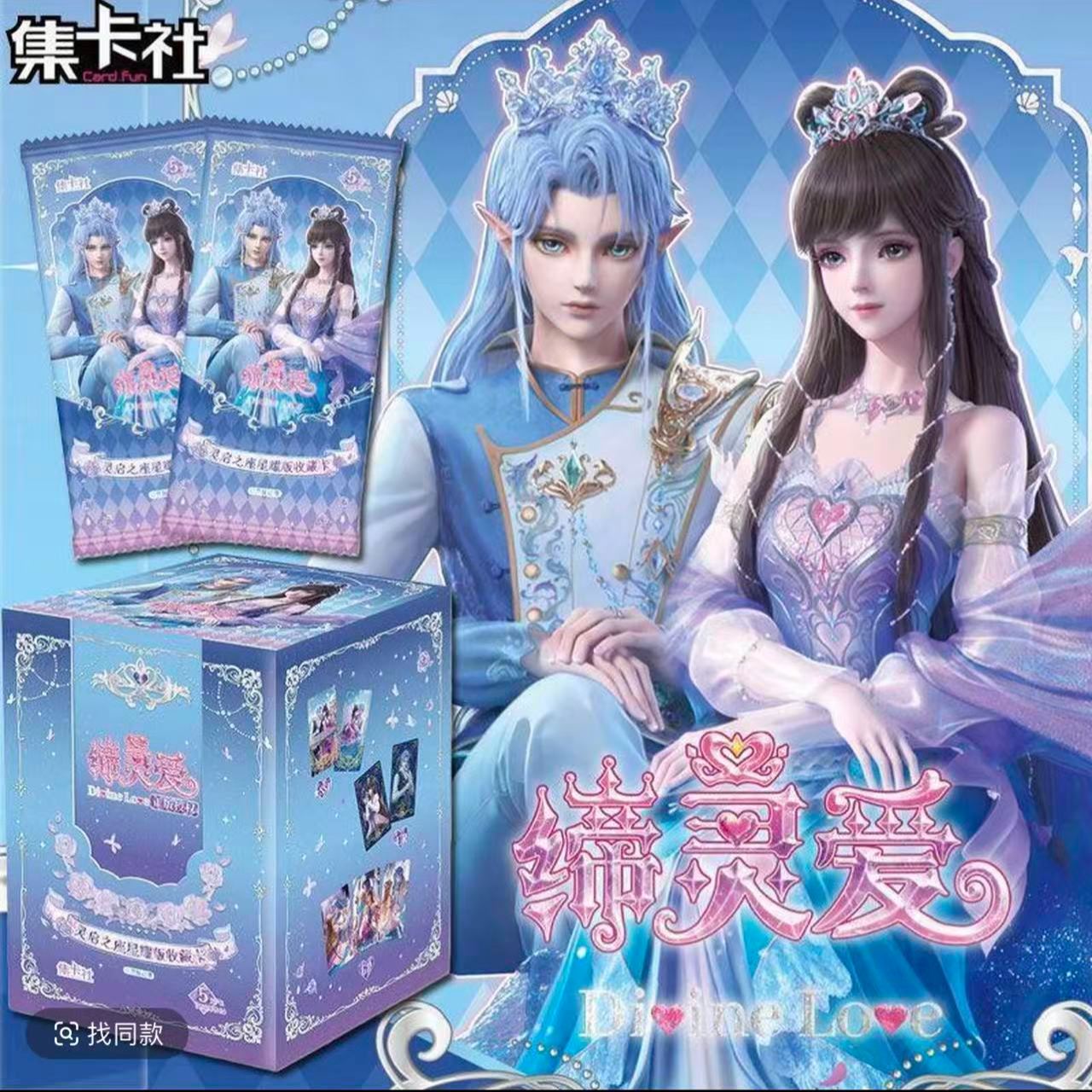 集卡社缔灵爱之默水玲珑星耀版卡牌收藏 周边小卡