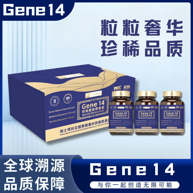 Gene-14普通膳食食品运动耐力类