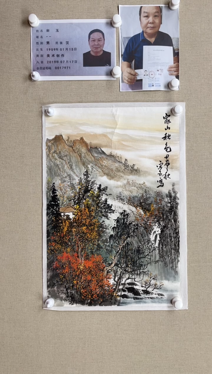 国画70*45 宋玉 中美省书 带合影带视频