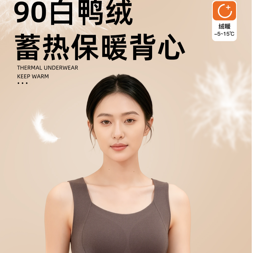 90白鸭绒蓄热保暖背心 8006