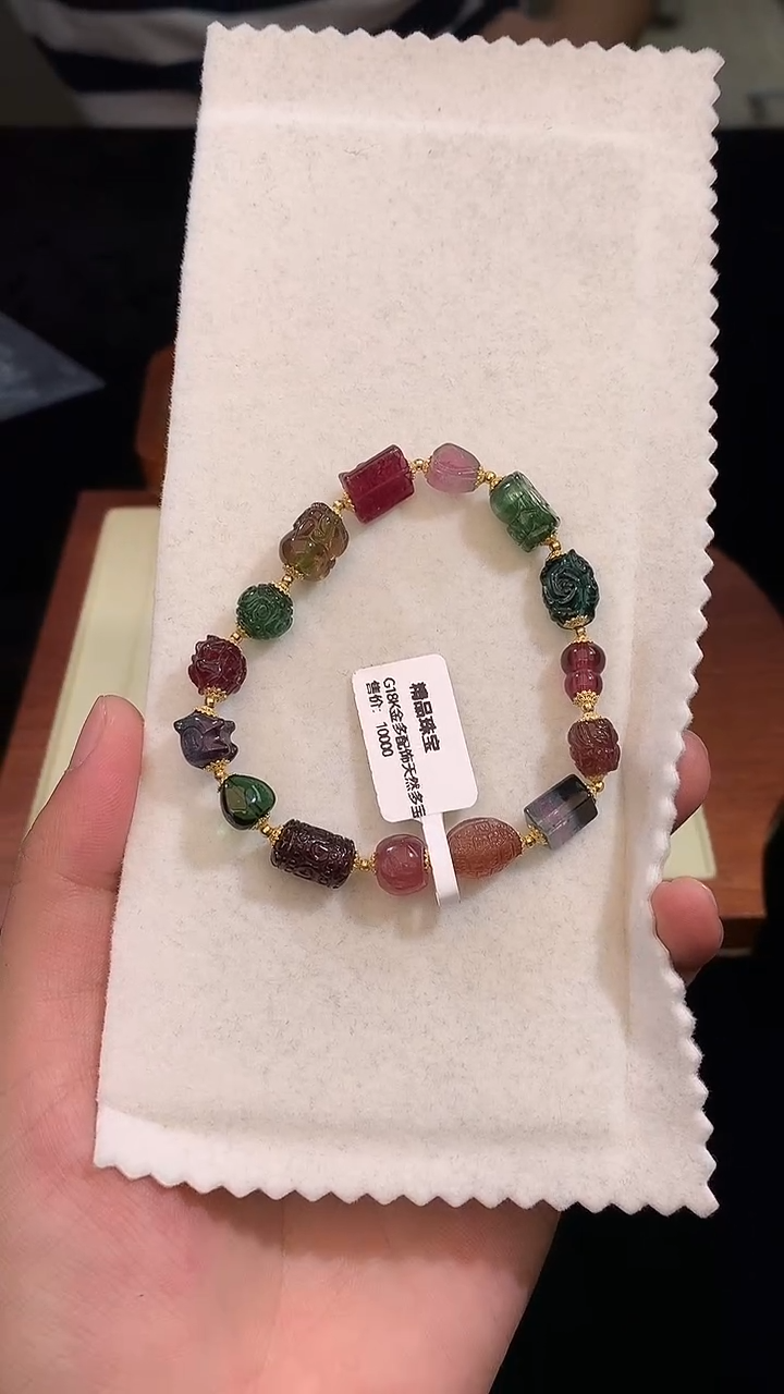 18K金镶嵌手链碧玺独家设计款多宝多样性发其一