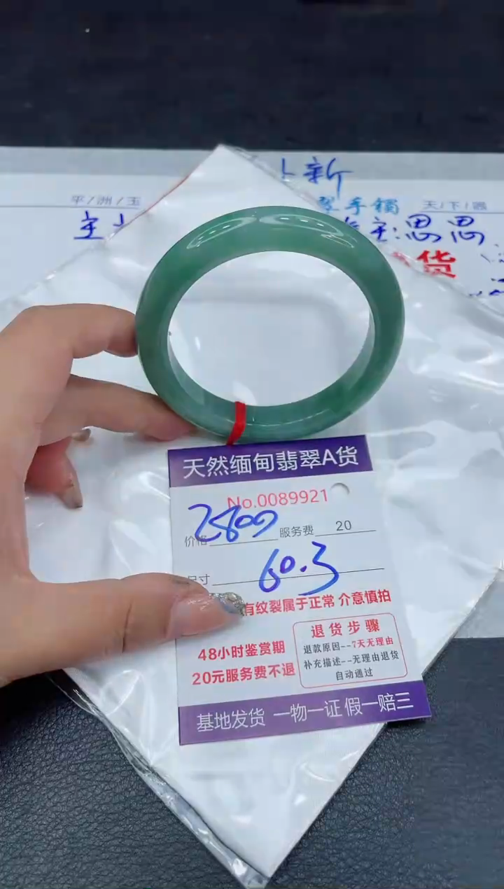 【闪购商品】翡翠手镯未镶嵌88888888