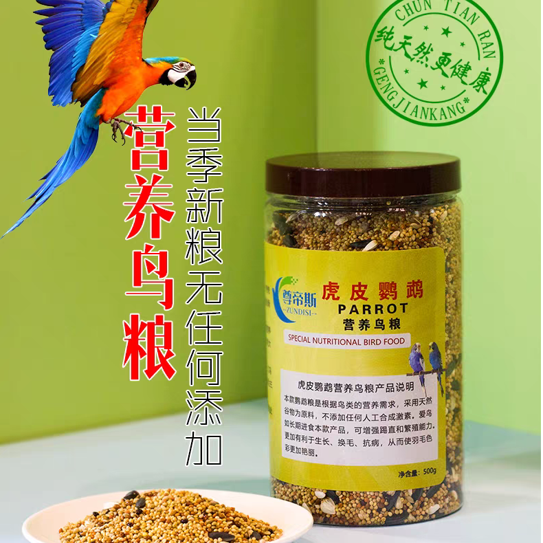 瑞升虎皮鹦鹉专用带壳谷子混合鸟粮玄凤鹦鹉粮食各种文鸟适用包邮