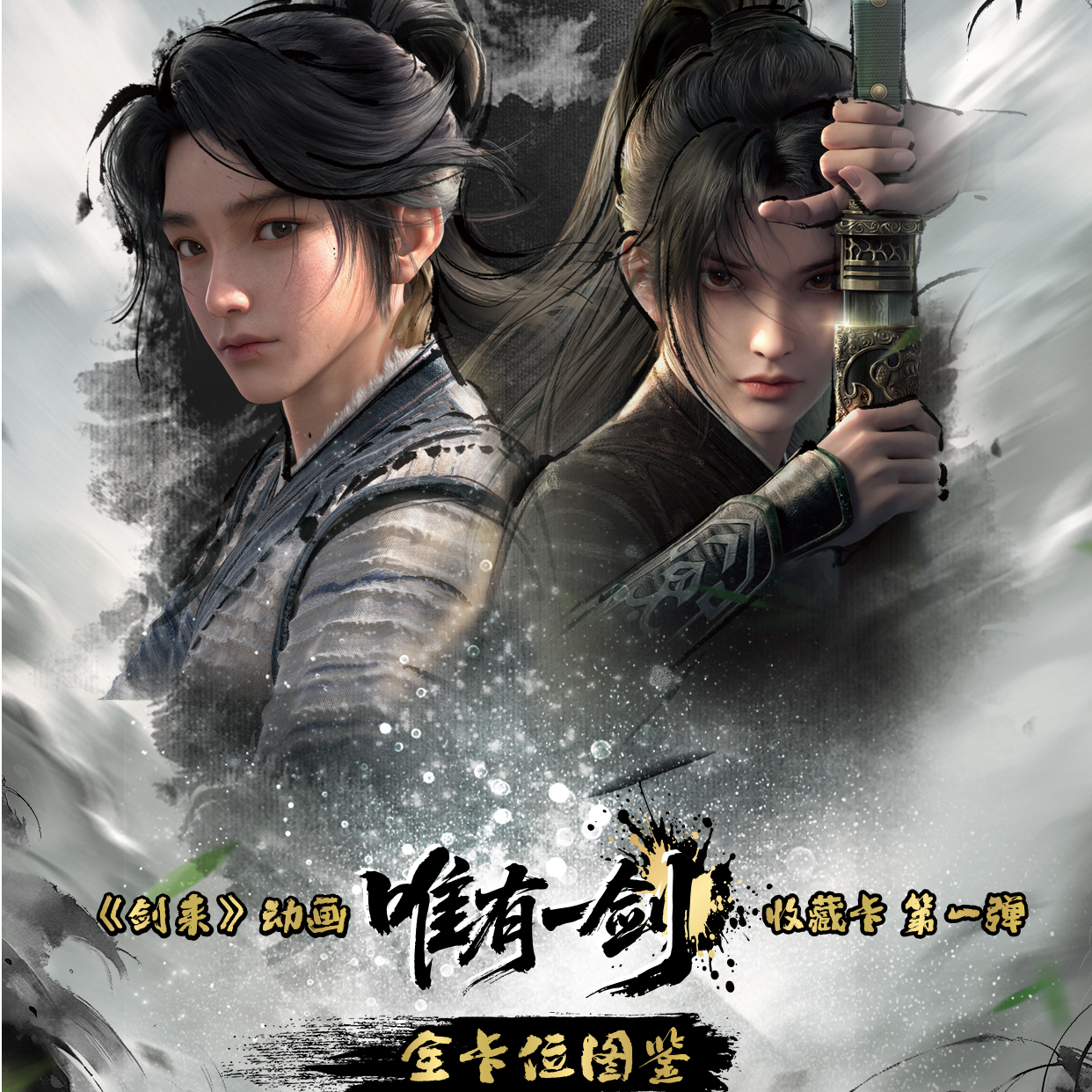 【平拆】VANCARDS万画云游×《剑来》唯一有剑收藏卡第一弹