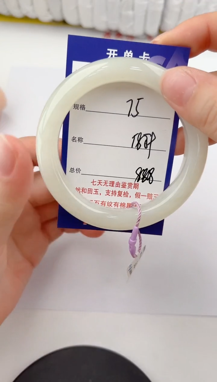 【闪购商品】和田玉手镯未镶嵌75颜色微差无瑕