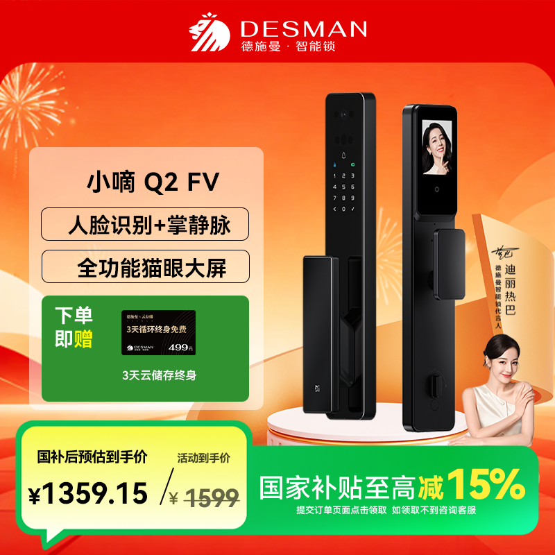 【新品上市】德施曼 小嘀 Q2FV 3D人脸掌静脉猫眼大屏智能锁