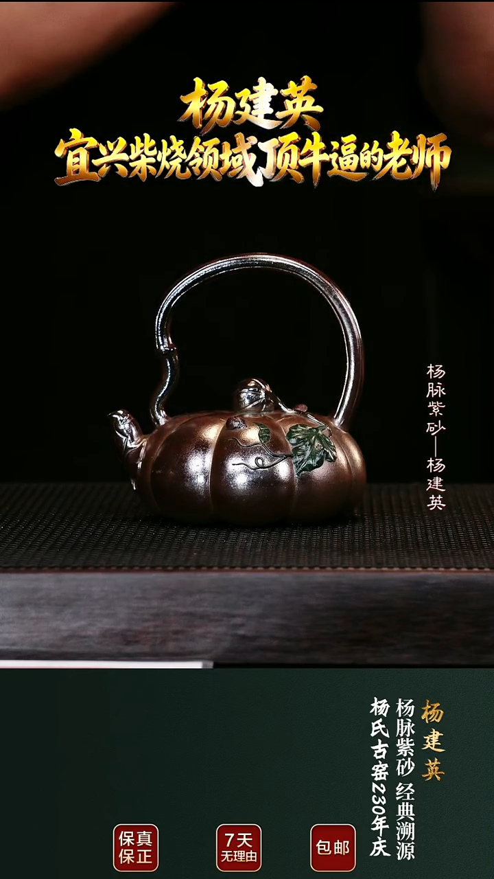 紫砂茶壶YJY140南瓜提梁琉璃金砂220cc