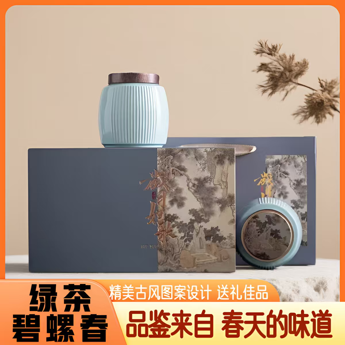 岁月如歌双陶碧螺春礼盒装