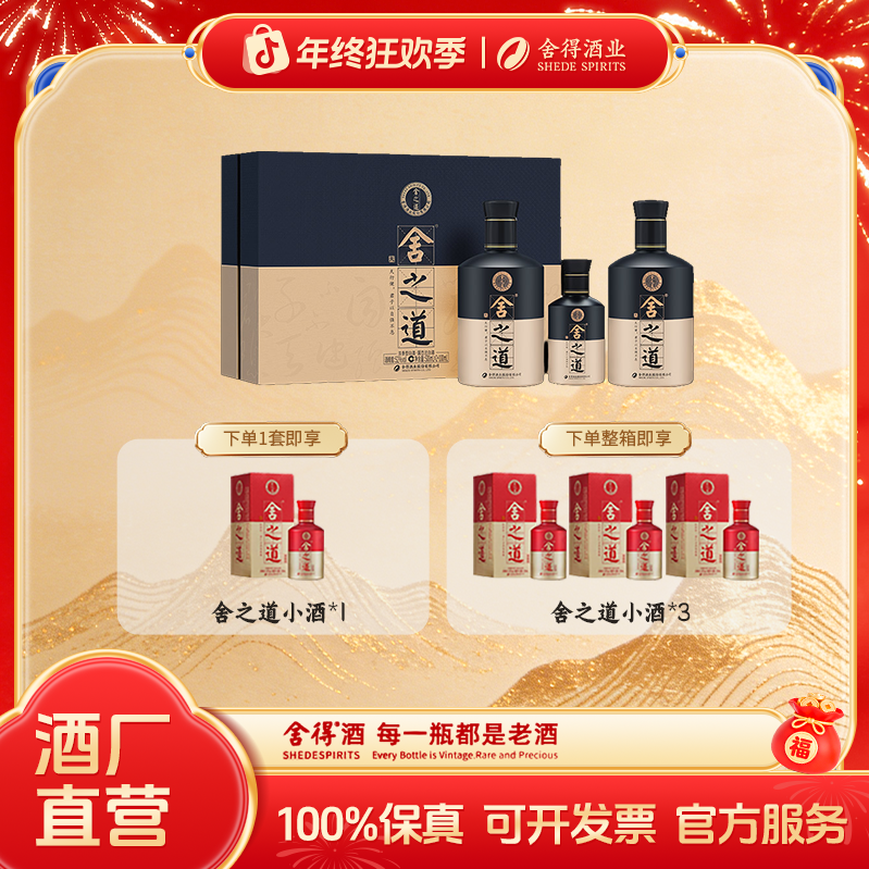 舍得舍之道天道二代礼盒装白酒自饮送礼52度500ml*2+100ml*1