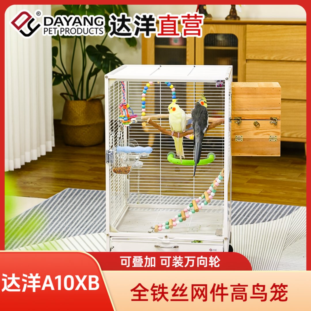 达洋鸟笼•可叠加A10XB大号生态透明玻璃鹦鹉小宠笼玄凤鹦鹉鸟笼