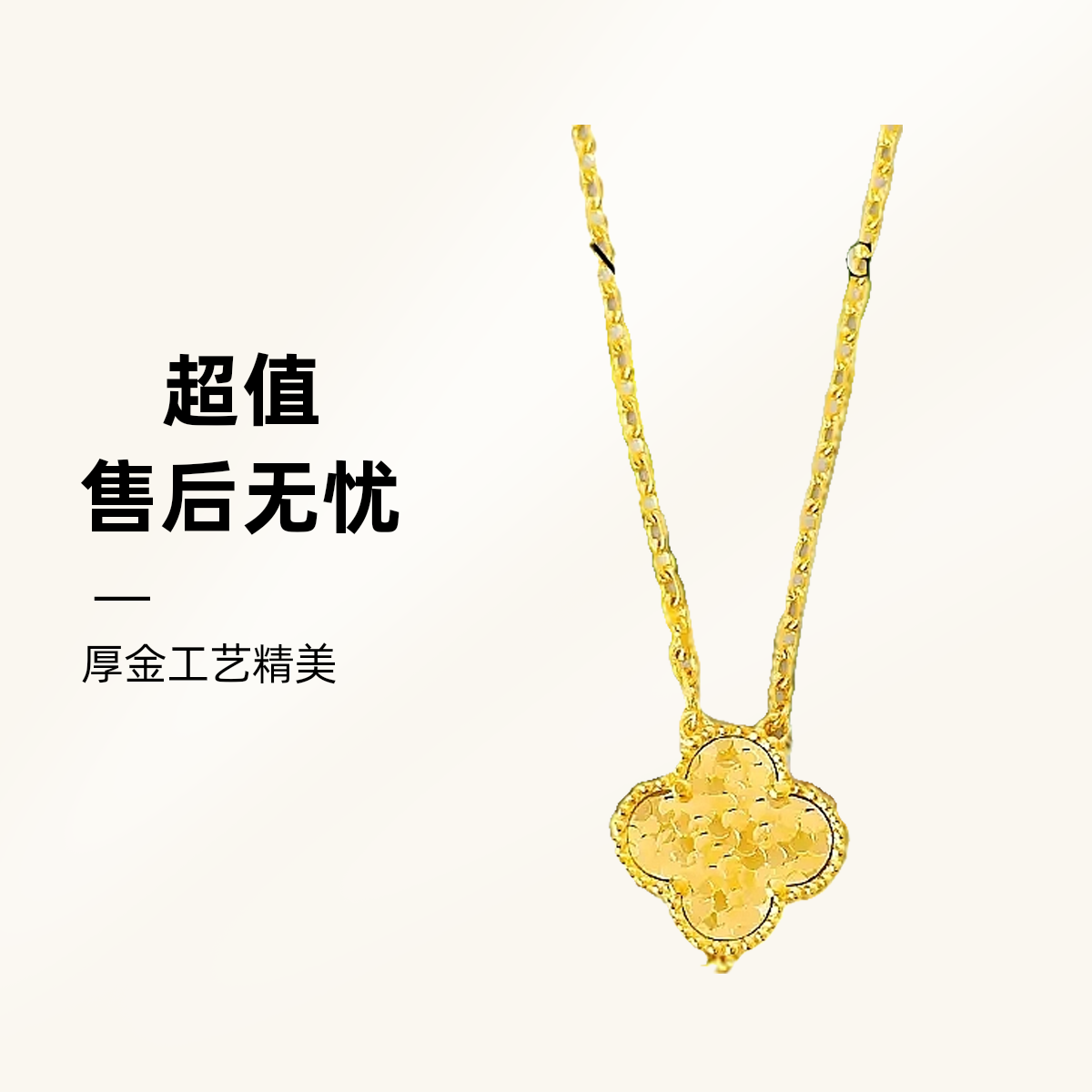 坠链均足银 银铸厚金四叶草项链精致女款百搭时尚气质轻奢精美