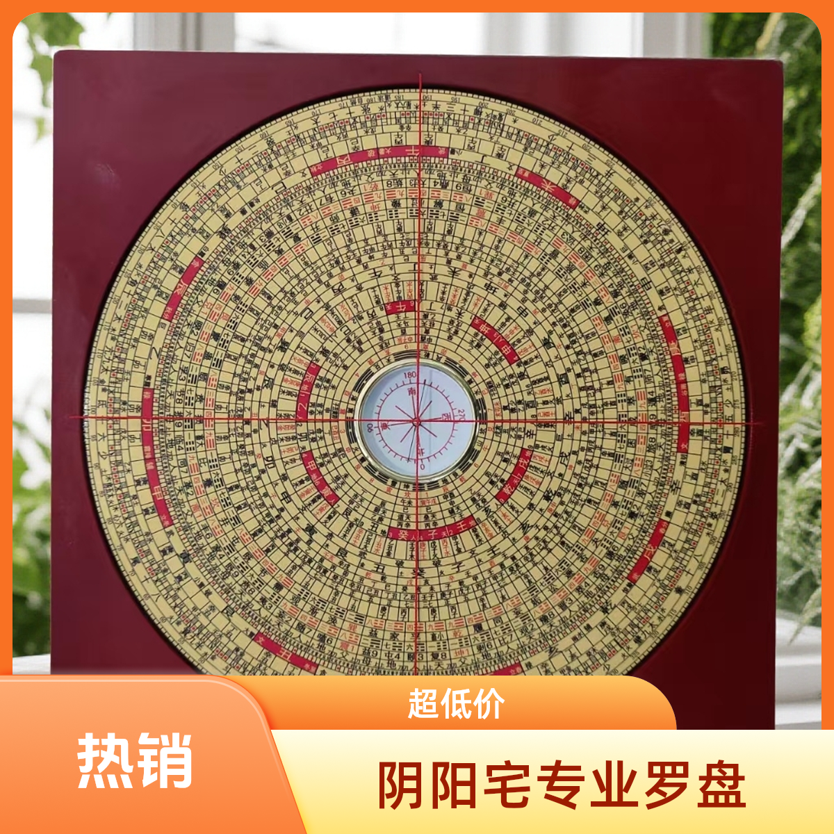 8寸29层电木阴阳宅专业罗盘摆件+52节视频