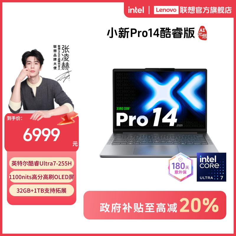 【国补20%】联想小新Pro14酷睿Ultra7第二代AI元启笔记本电脑