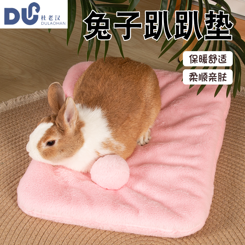 宠物兔子脚垫小宠趴趴垫冬季保暖柔软亲肤仓鼠龙猫荷兰猪笼内垫子