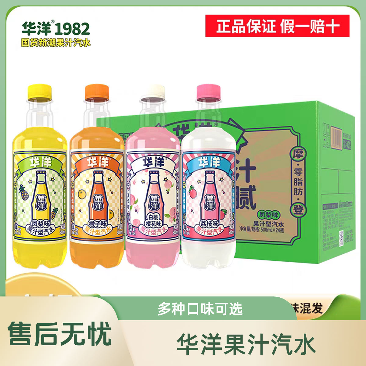 华洋果汁汽水凤梨味荔枝味橙子味白桃樱花味500ml*3瓶夏日必备饮品饮料俄罗斯可乐