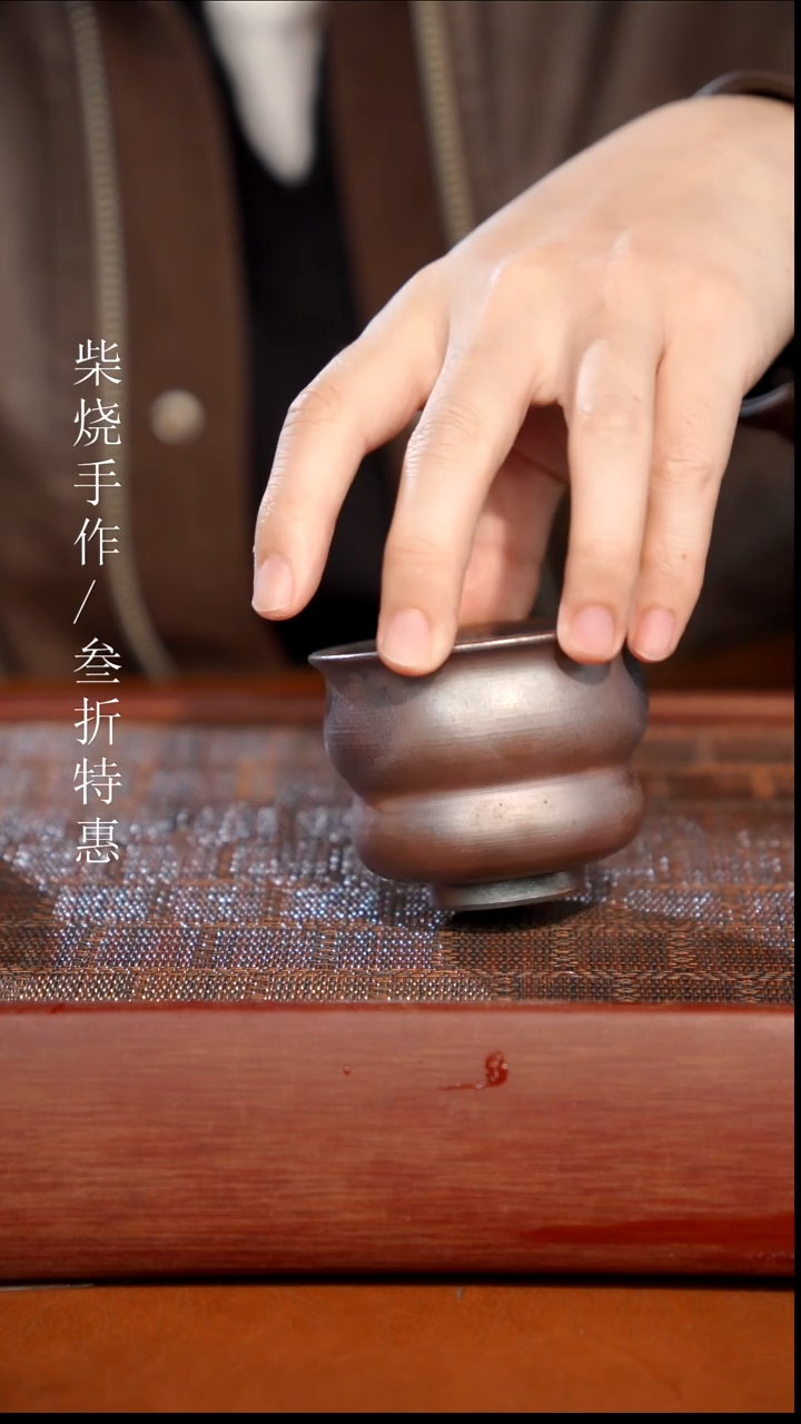 陶瓷奢瓷/瑞寅柴烧茶器（杯子）1264