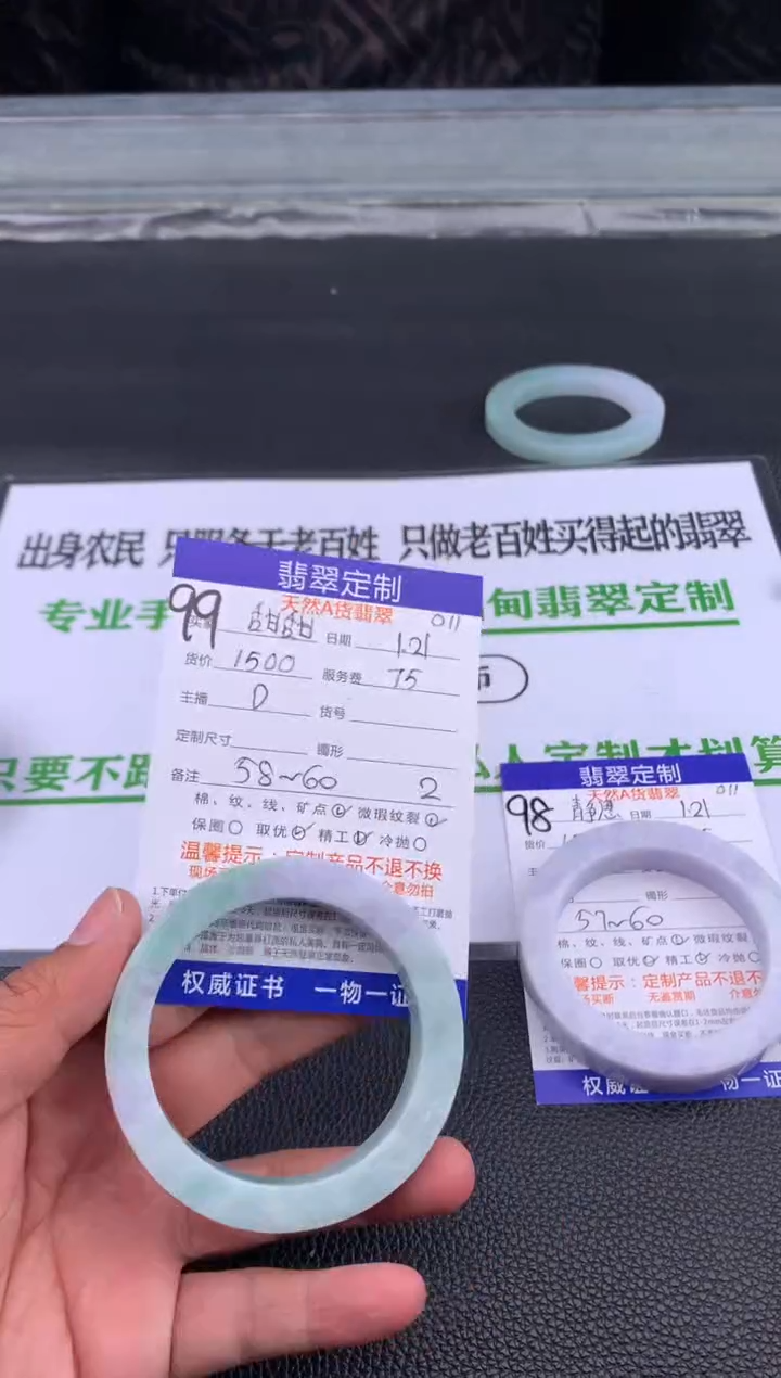 【闪购商品】定制翡翠未镶嵌99#手镯定制链接