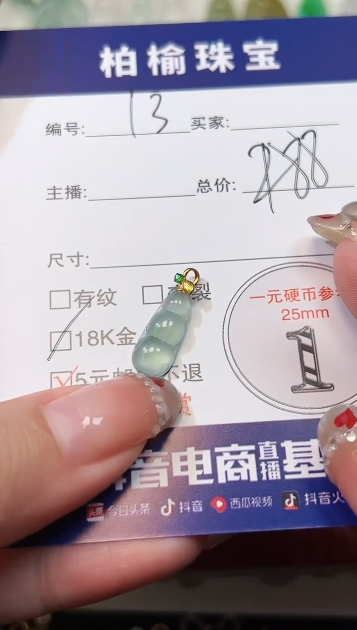 【闪购商品】翡翠颈饰18K金镶嵌13豆子