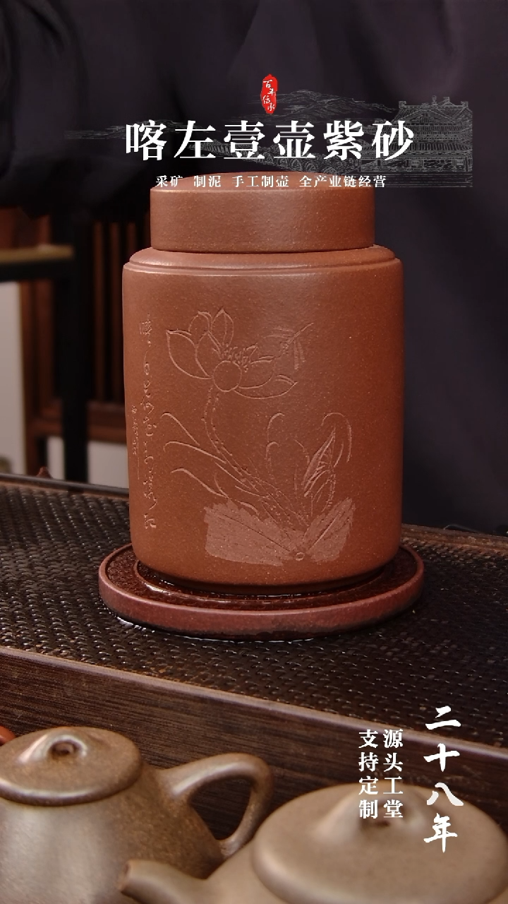 紫砂茶壶老紫泥茶叶直筒罐荷花