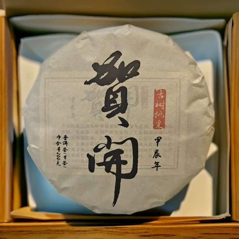 「古树」贺开 · 2024年  古树纯料