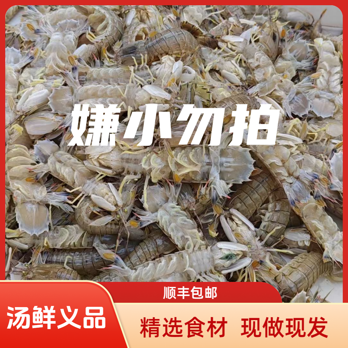 【汤鲜义品】生腌虾爬子皮皮虾（小）大连老味1000/桶*2【顺丰包邮】