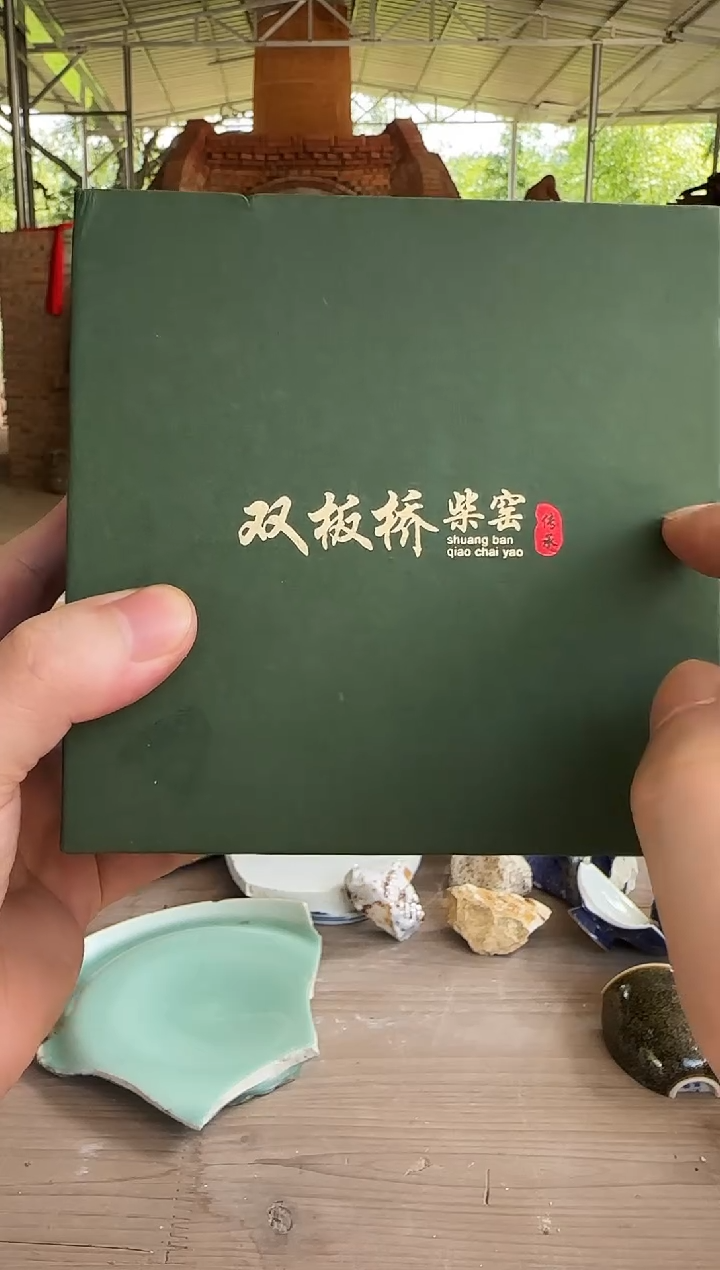 双板桥柴窑双板桥柴窑盲盒一福利