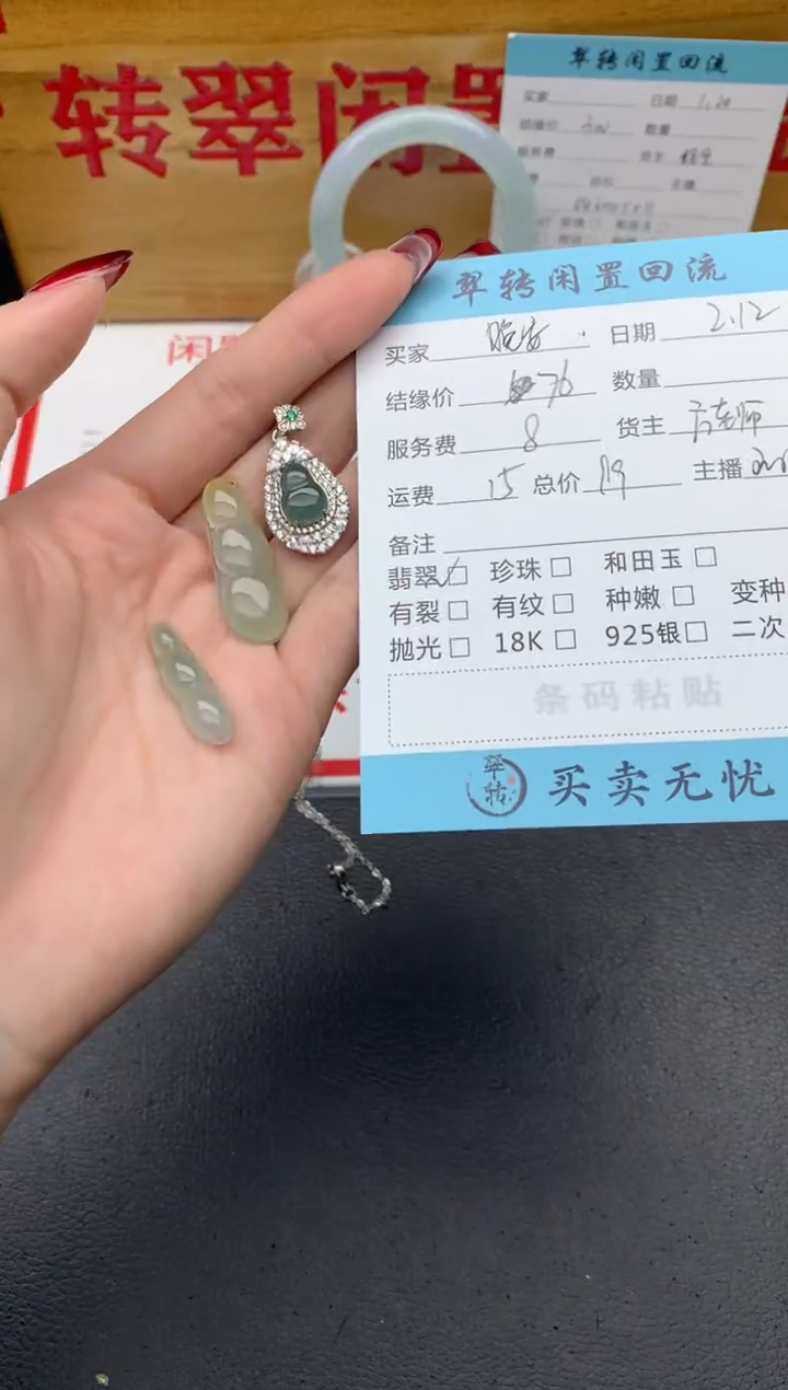 【闪购商品】翡翠挂件未镶嵌多件