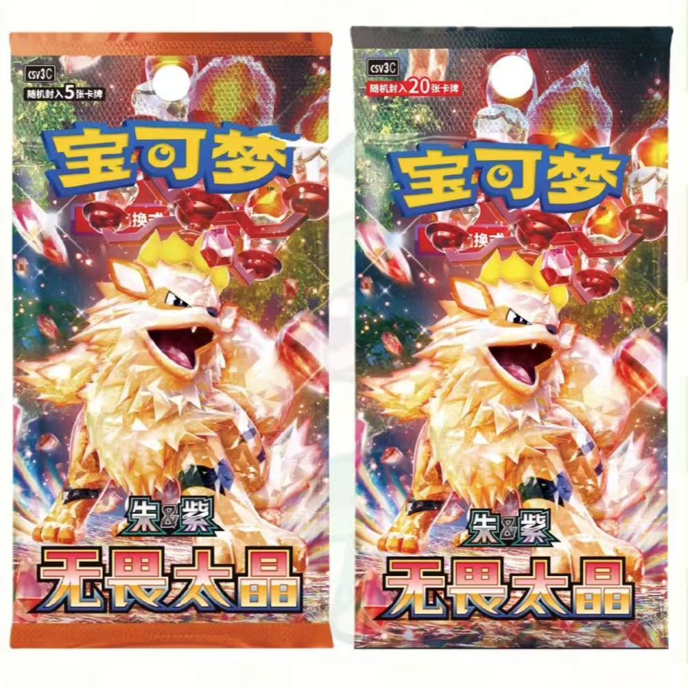 【伊布家】伊布ptcg宝可梦五连鞭4.0(未成年禁止下单）