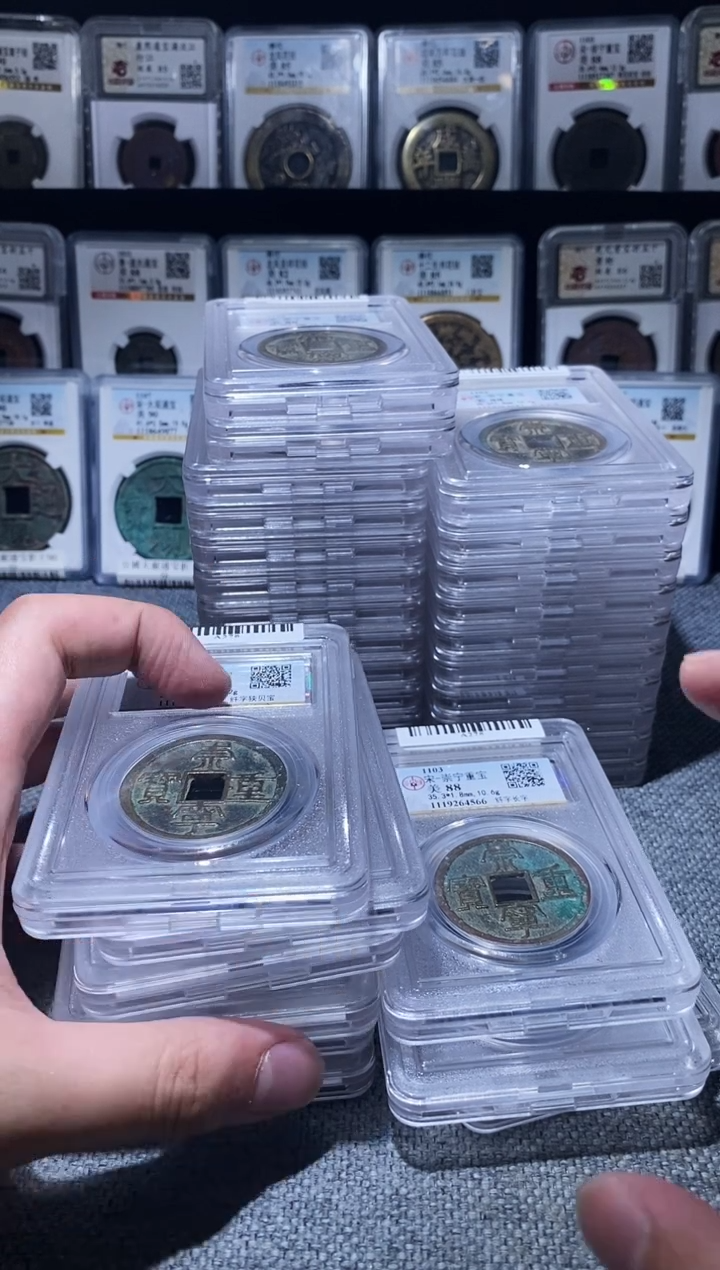 铜A278公博传世崇宁重宝88分