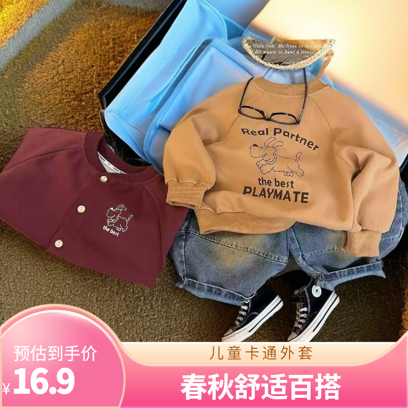 【大宝儿专属】男女童卡通外套儿童休闲上衣男女宝宝洋气春秋外套