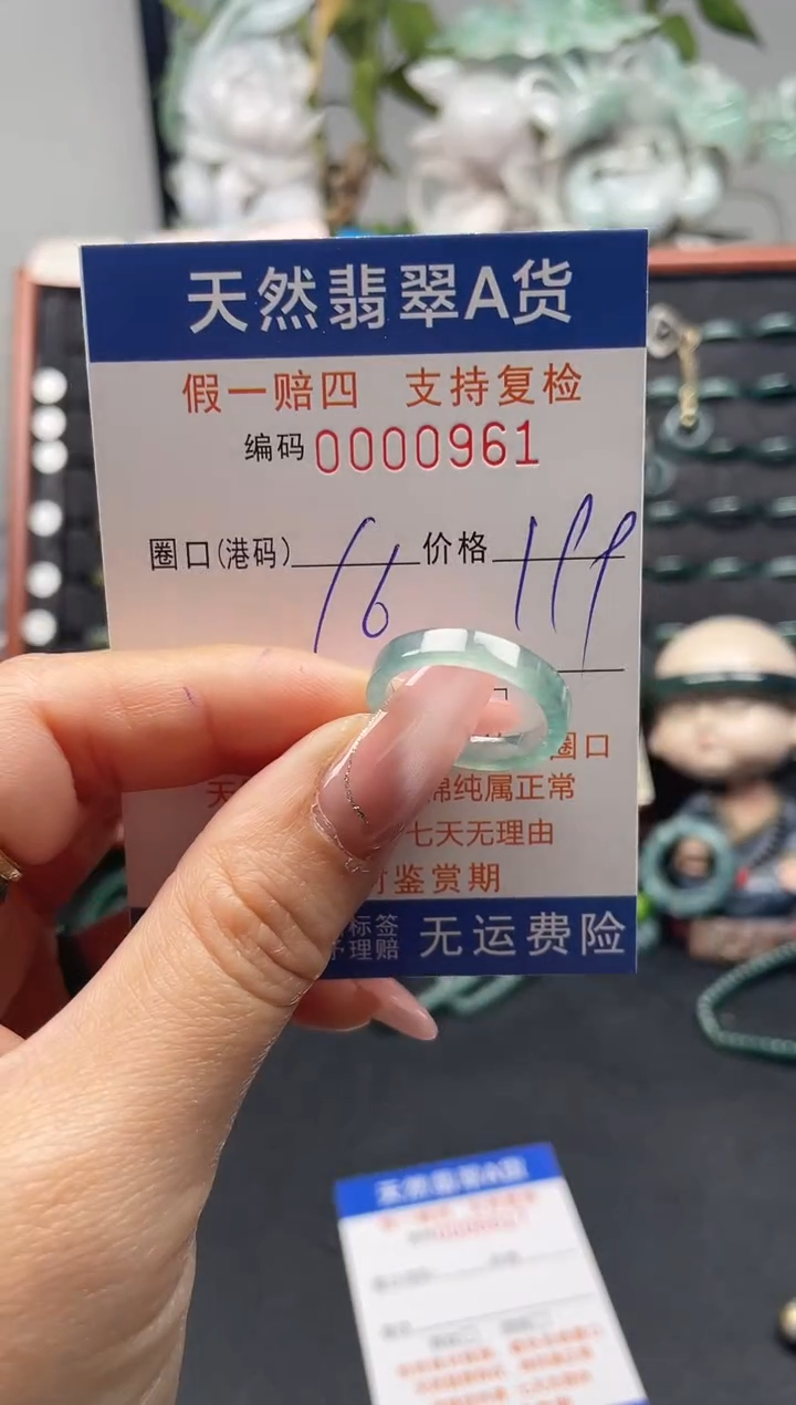 未镶嵌戒指翡翠16*0961