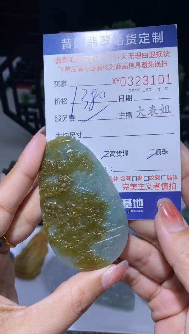 【闪购商品】定制翡翠未镶嵌翡翠323101