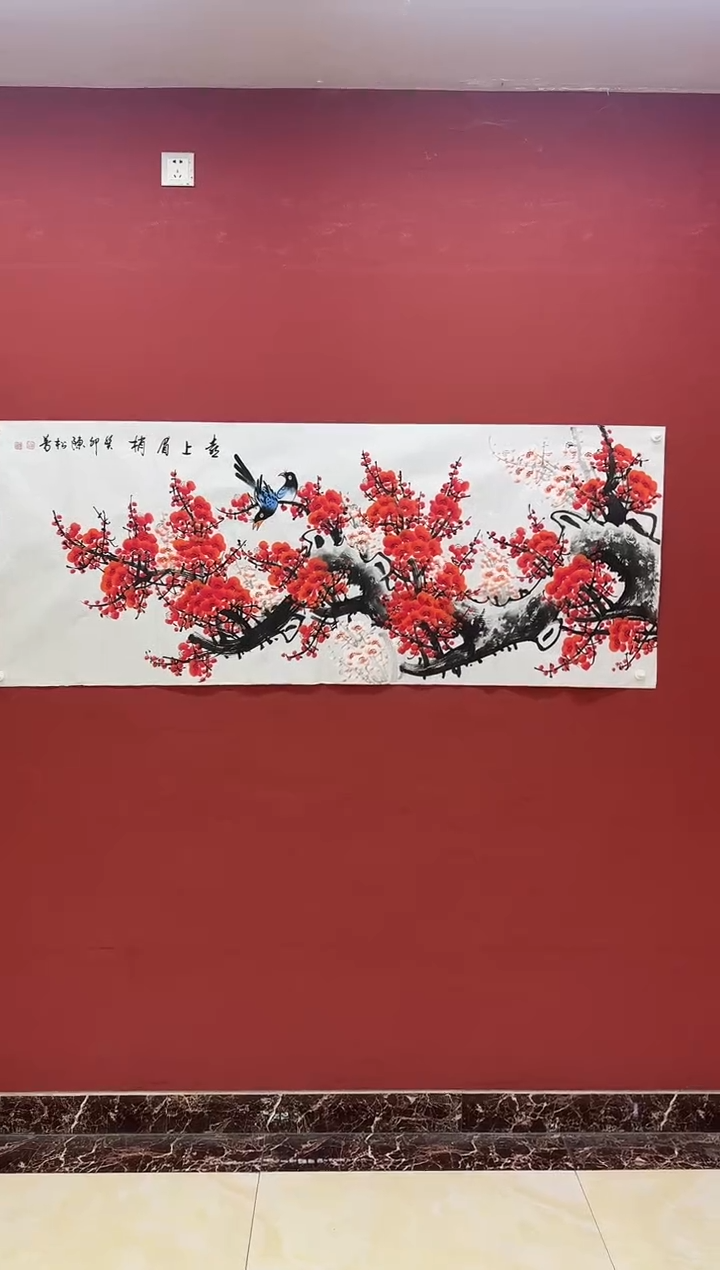 书法王树明国画喜上眉梢