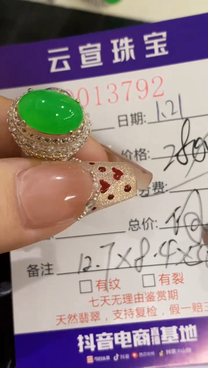 【闪购商品】翡翠戒指未镶嵌/37920000
