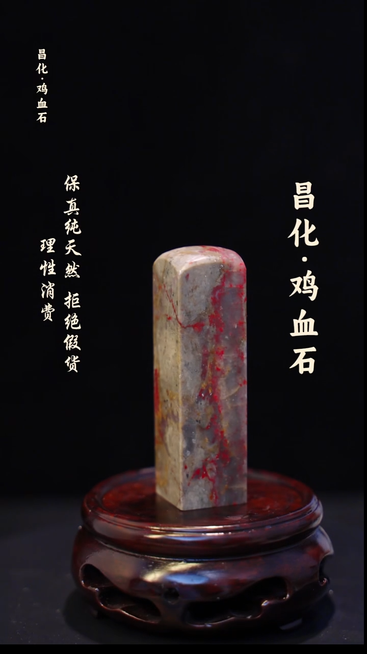 昌化石印石 正宗昌化鸡血石印章石料一方HJ