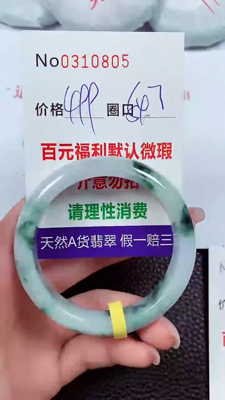 【闪购商品】翡翠手镯未镶嵌00310805