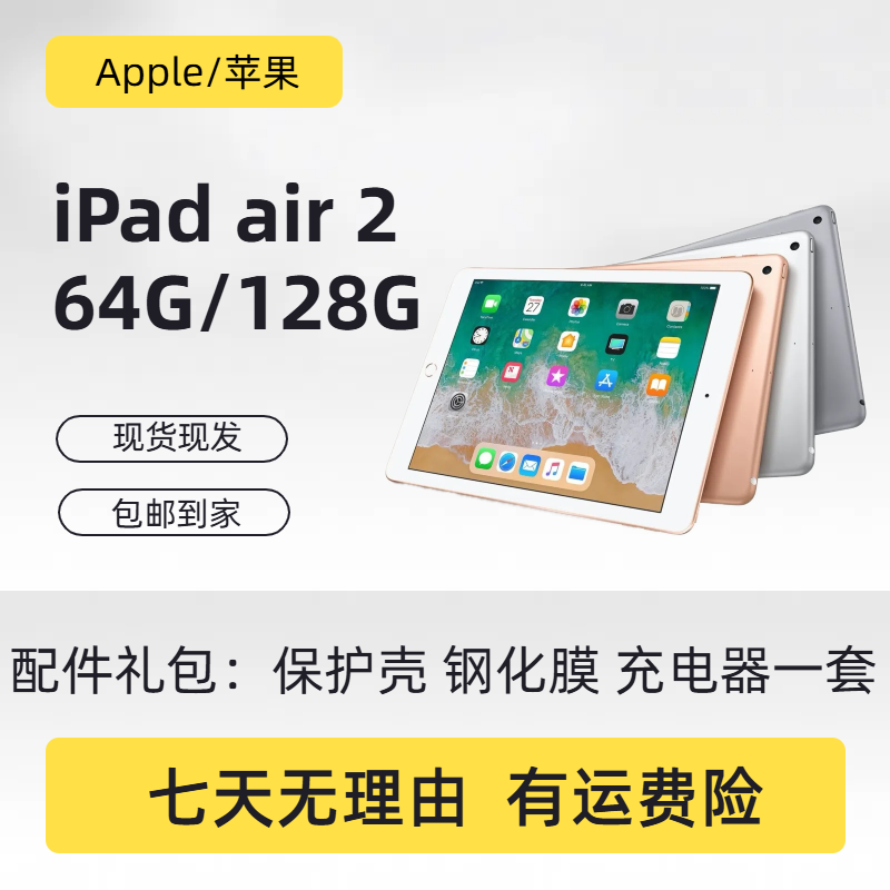 9新 Apple/苹果 平板电脑9.7寸Air2适合办公追剧学习娱乐绘画
