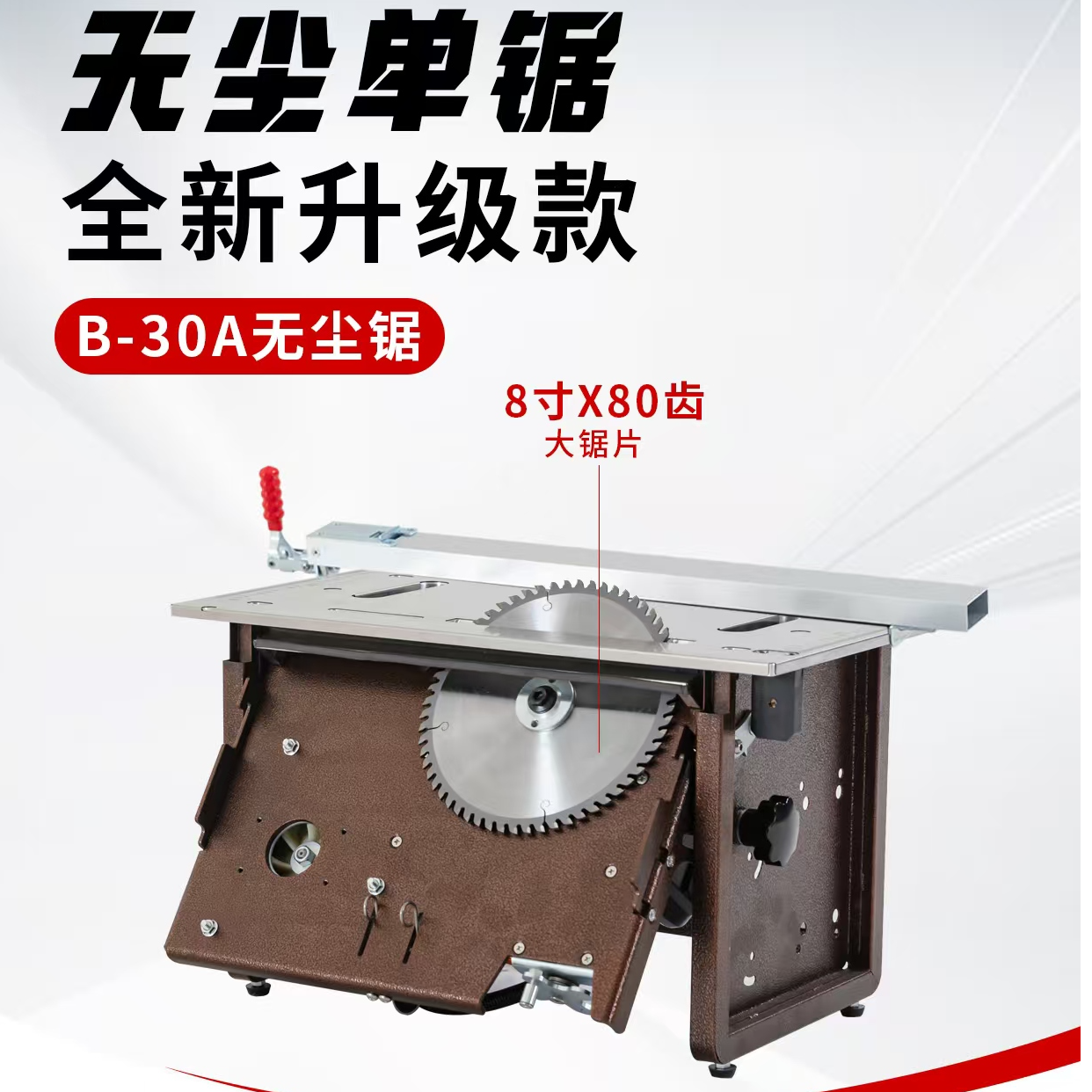 B30A一机两用无尘单锯