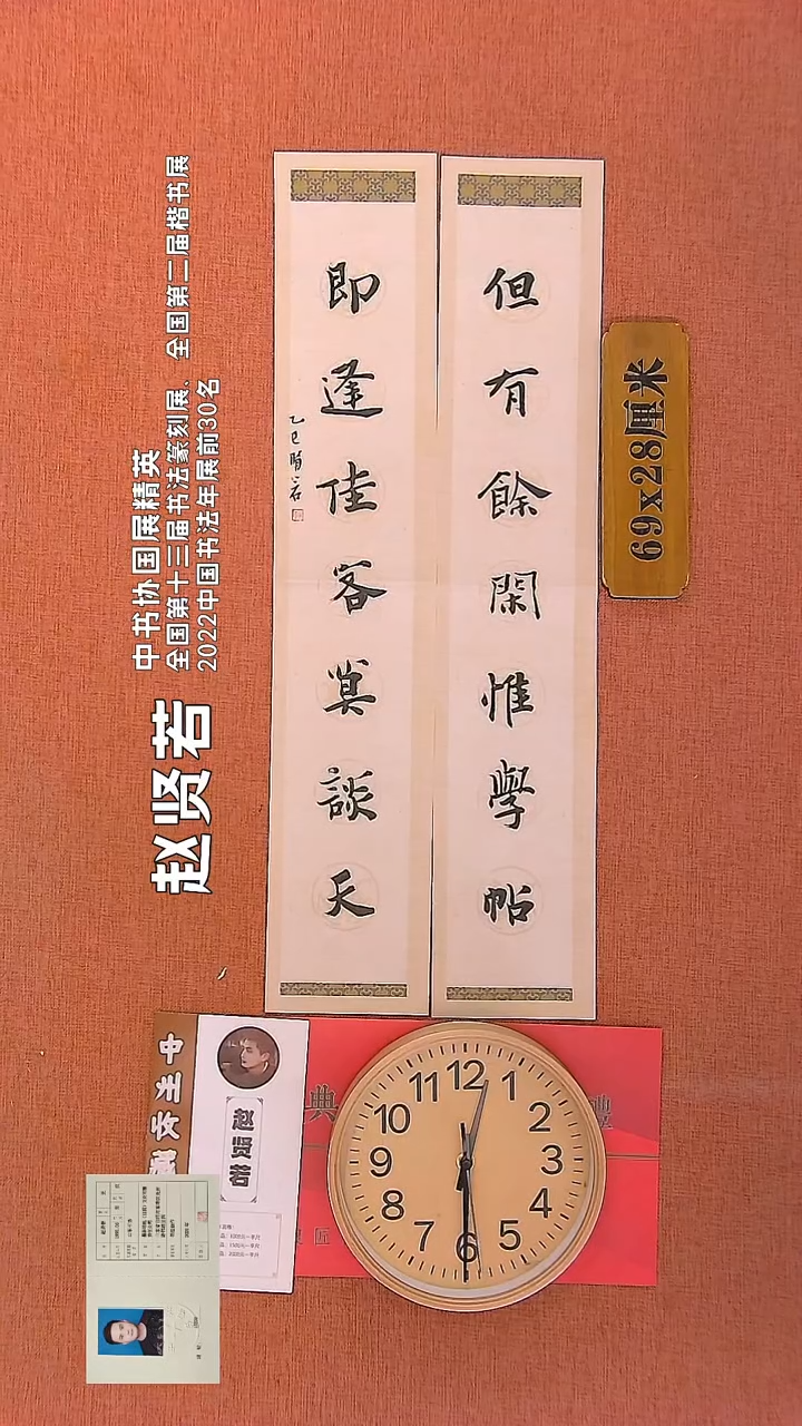 【闪购商品】书法50        赵贤若书法作品
