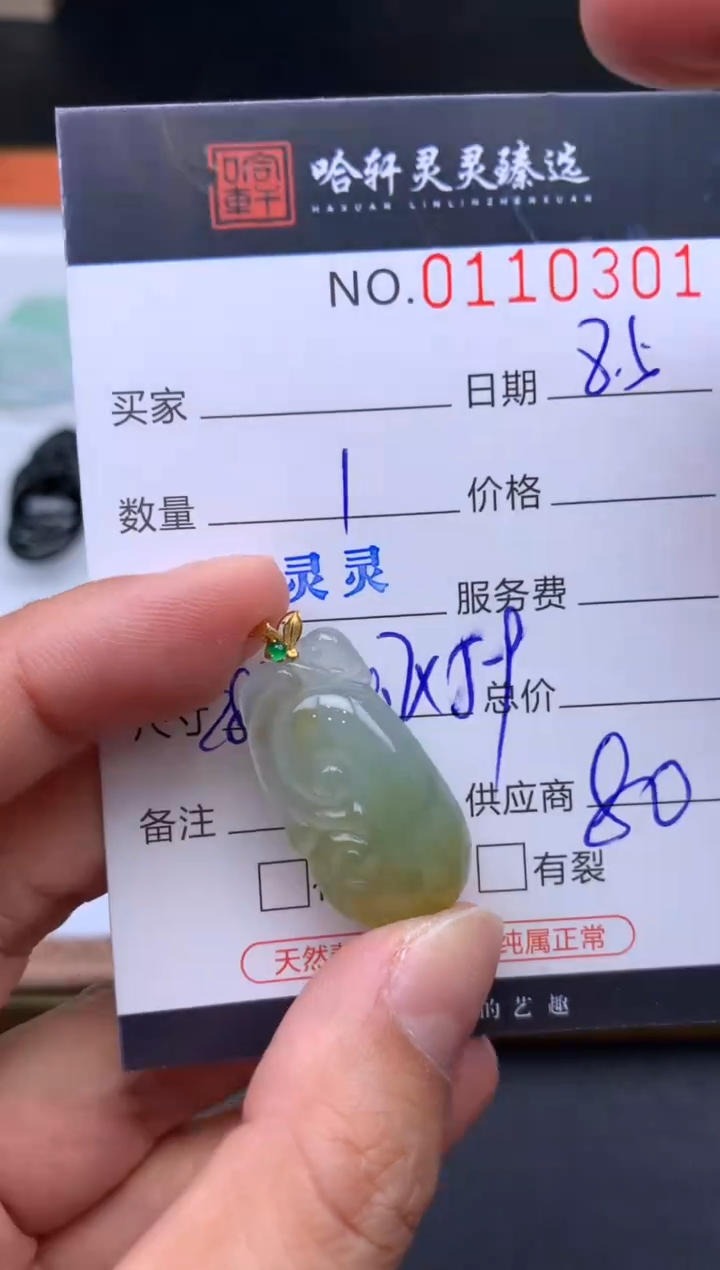 翡翠未镶嵌吊坠(不含链)哈轩  挂件1