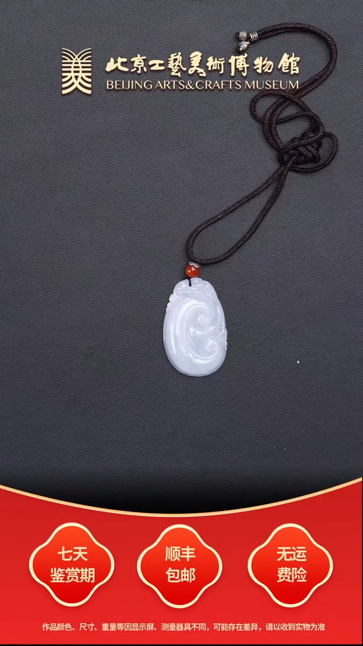 未镶嵌挂件翡翠B1225GMD778翡翠如意