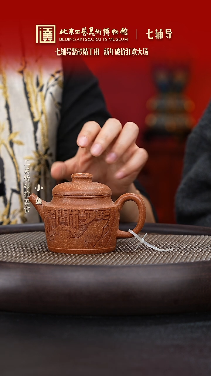 【闪购商品】紫砂茶杯国企品牌 陶茶溯源 七辅导 006