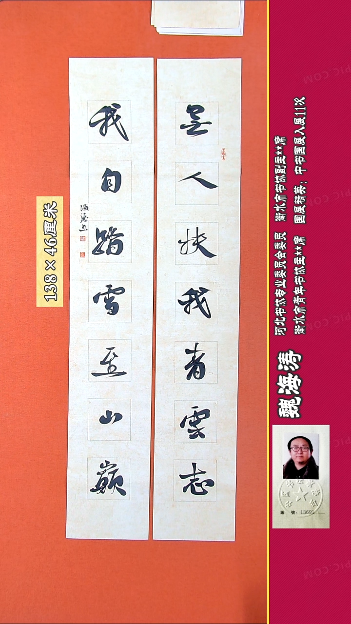 书法6R魏海涛书法作品