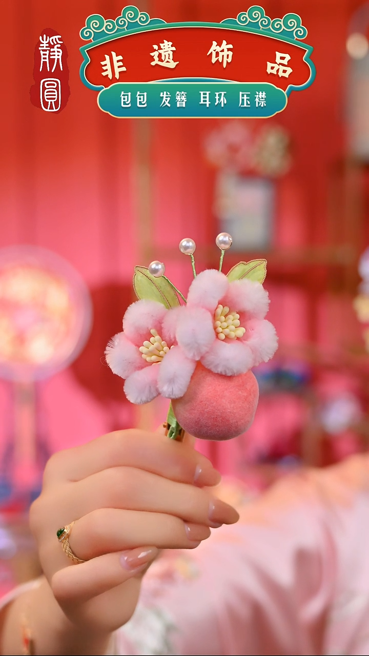 【闪购商品】织绣粉小仙桃胖绒边夹